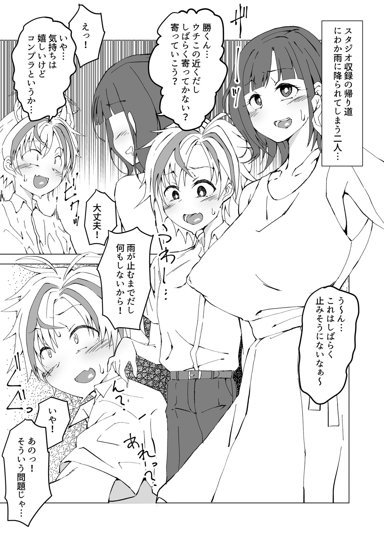Uta x Masaru Halloween Futanari Chikan Densha page 2 full