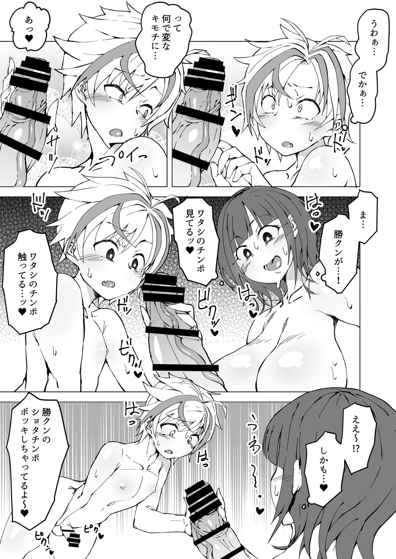 Uta x Masaru Halloween Futanari Chikan Densha page 6 full
