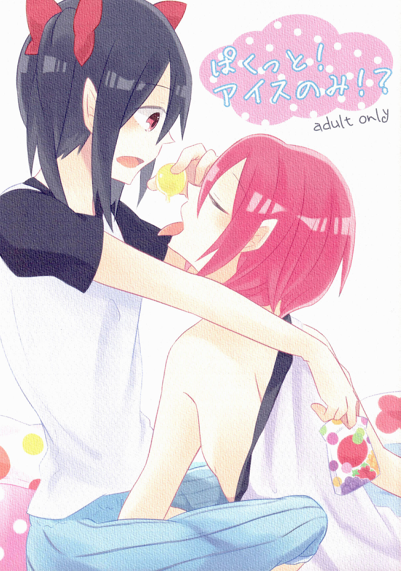 Pakutto! Ice no Mi!? page 1 full