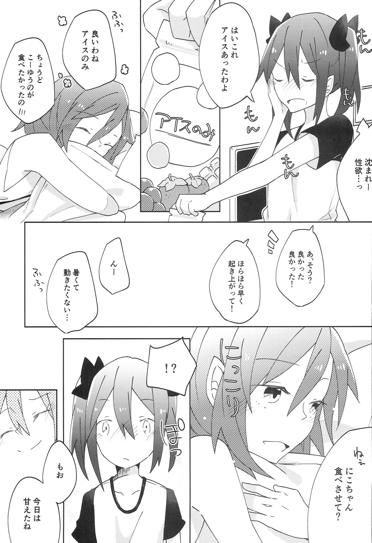 Pakutto! Ice no Mi!? page 10 full