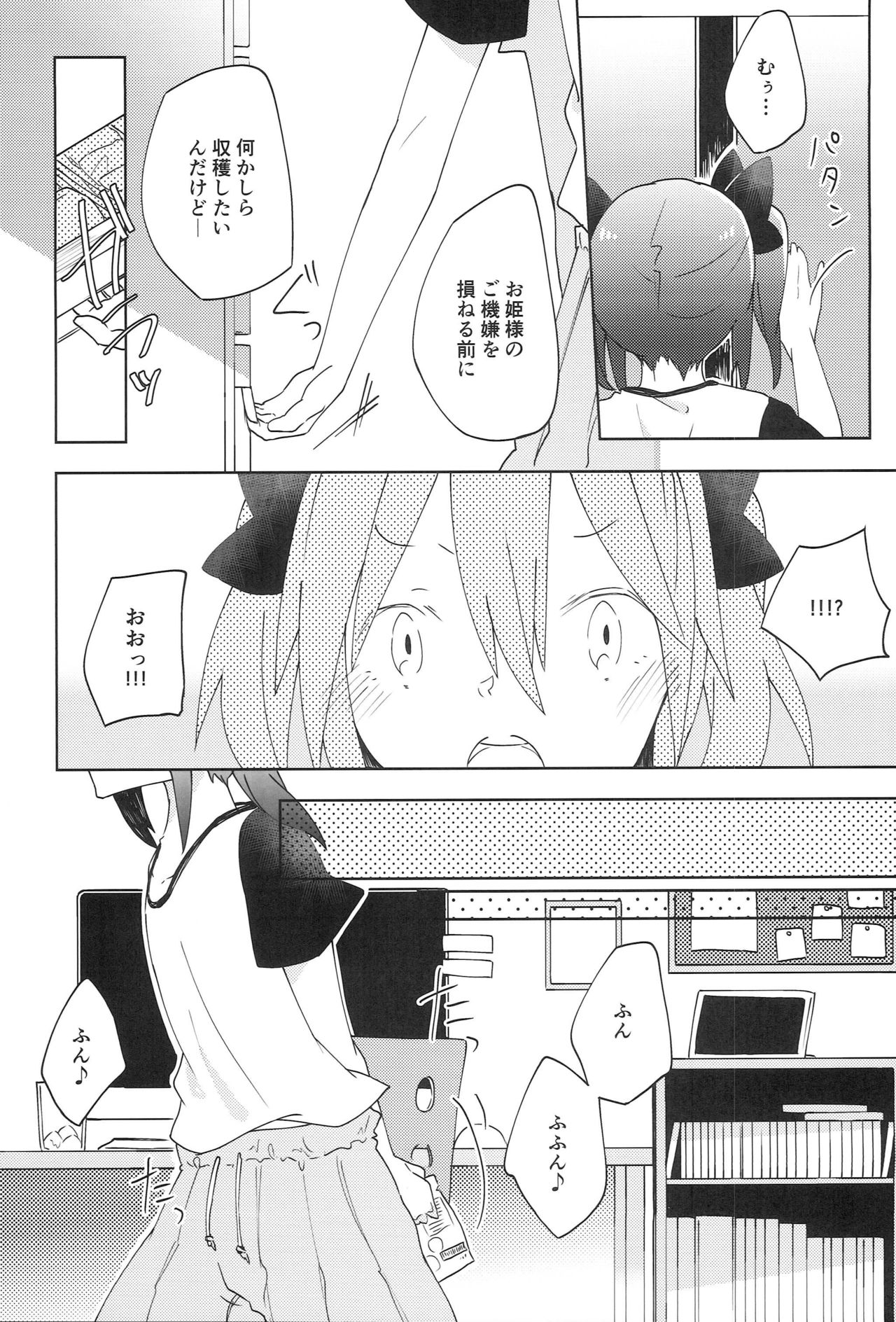 Pakutto! Ice no Mi!? page 8 full