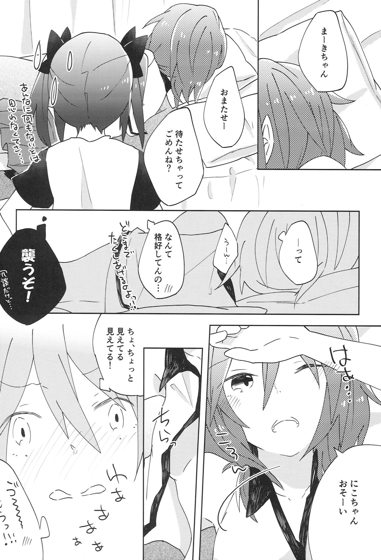 Pakutto! Ice no Mi!? page 9 full