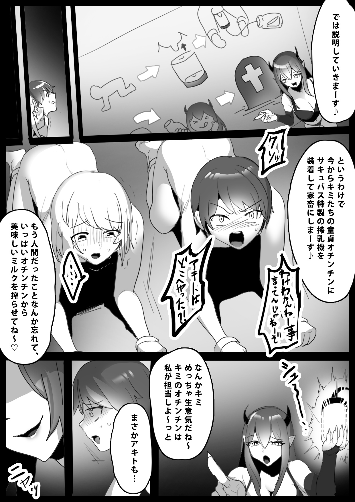 Sakubatsu ~Succubus Shimai ni Kachiku ni sarete Ochinchin o Shiborasechau Ohanashi~ page 4 full