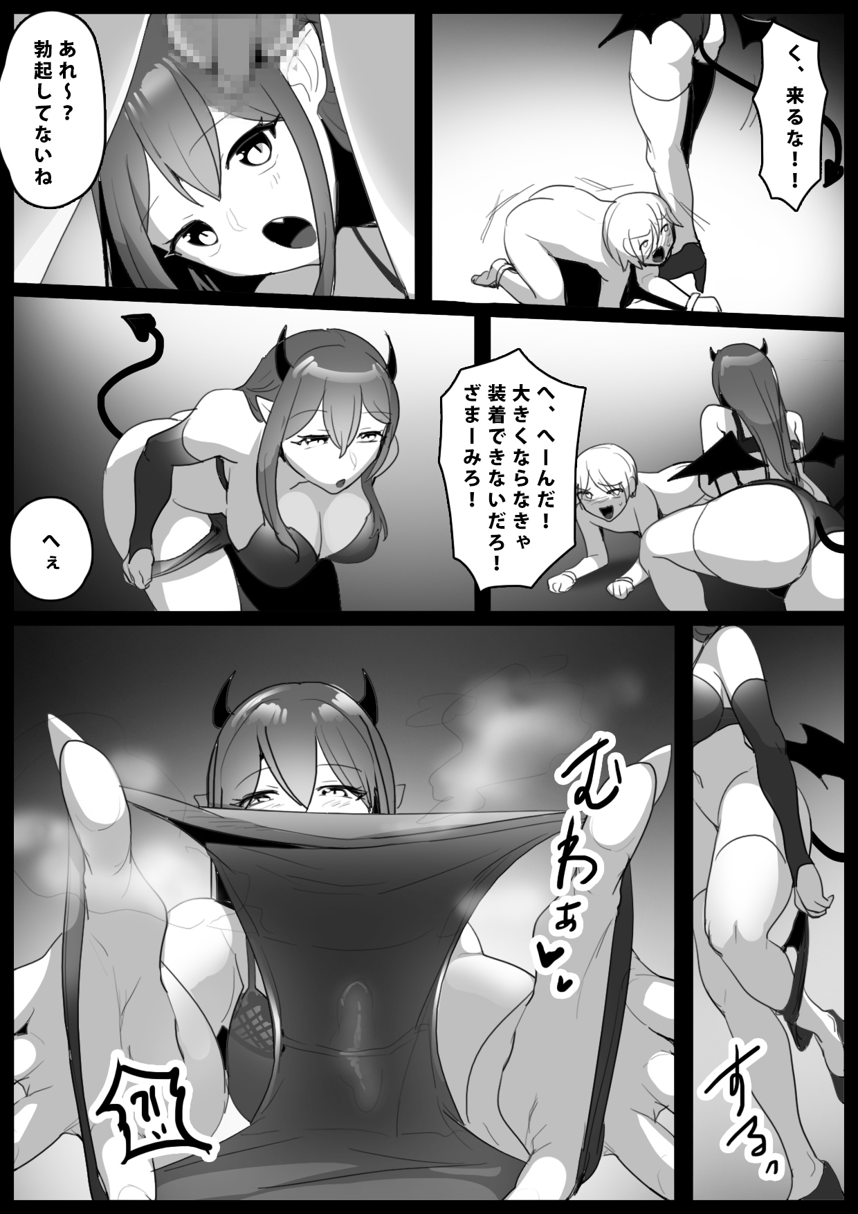 Sakubatsu ~Succubus Shimai ni Kachiku ni sarete Ochinchin o Shiborasechau Ohanashi~ page 6 full