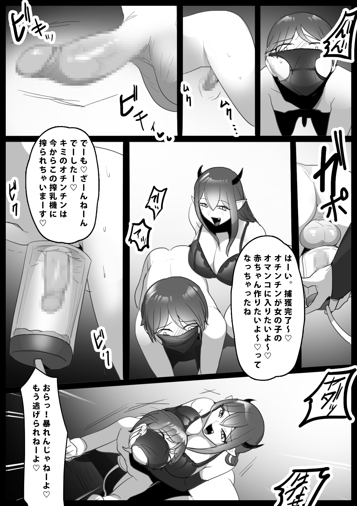 Sakubatsu ~Succubus Shimai ni Kachiku ni sarete Ochinchin o Shiborasechau Ohanashi~ page 7 full