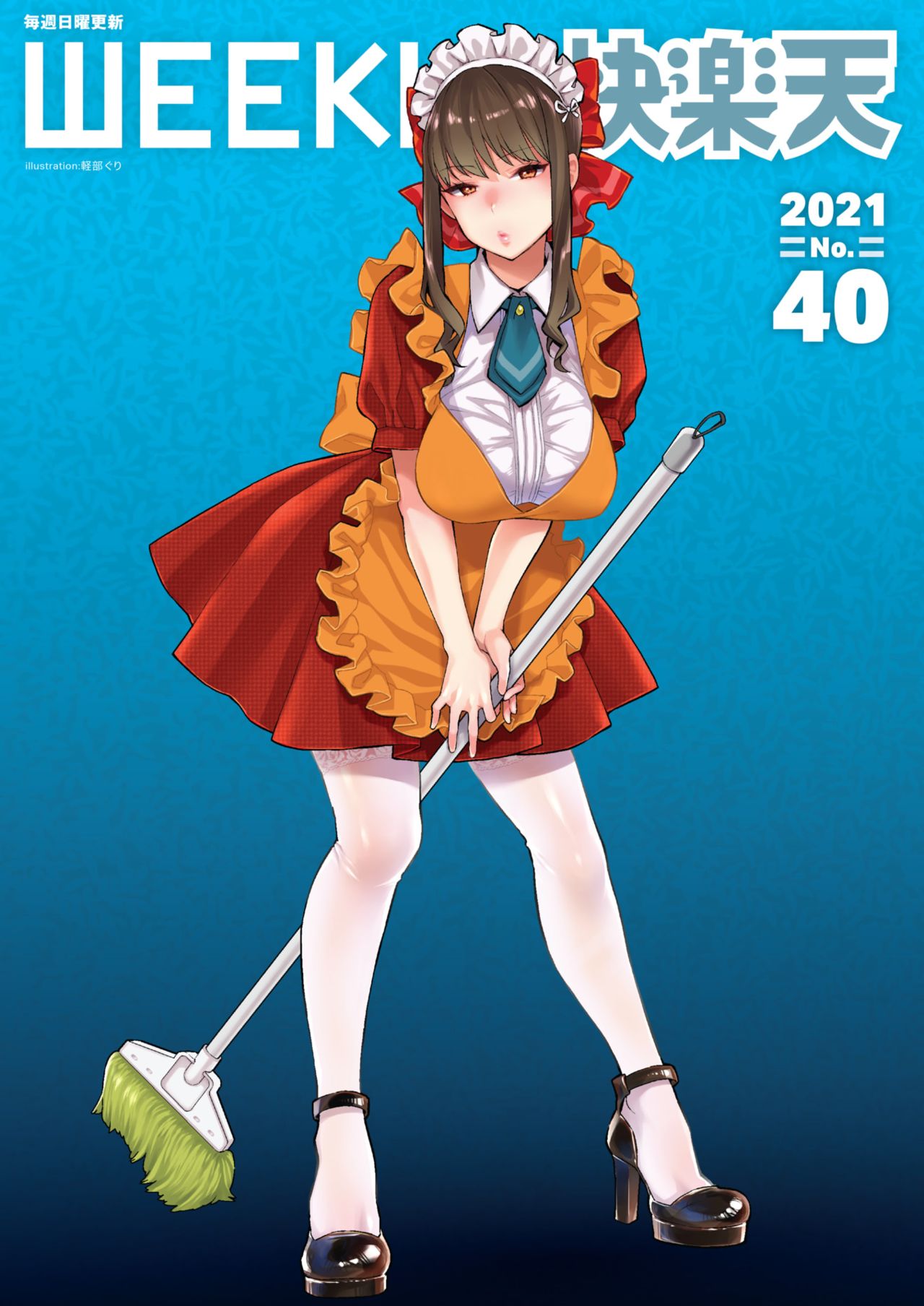 WEEKLY Kairakuten 2021 No.40 page 1 full