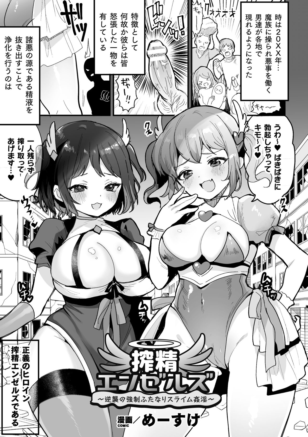 2D Comic Magazine - Futanari Mesugaki Sakusei Namaiki Zako Mesu Sao o Wakarase Shibori! Vol. 2 page 3 full
