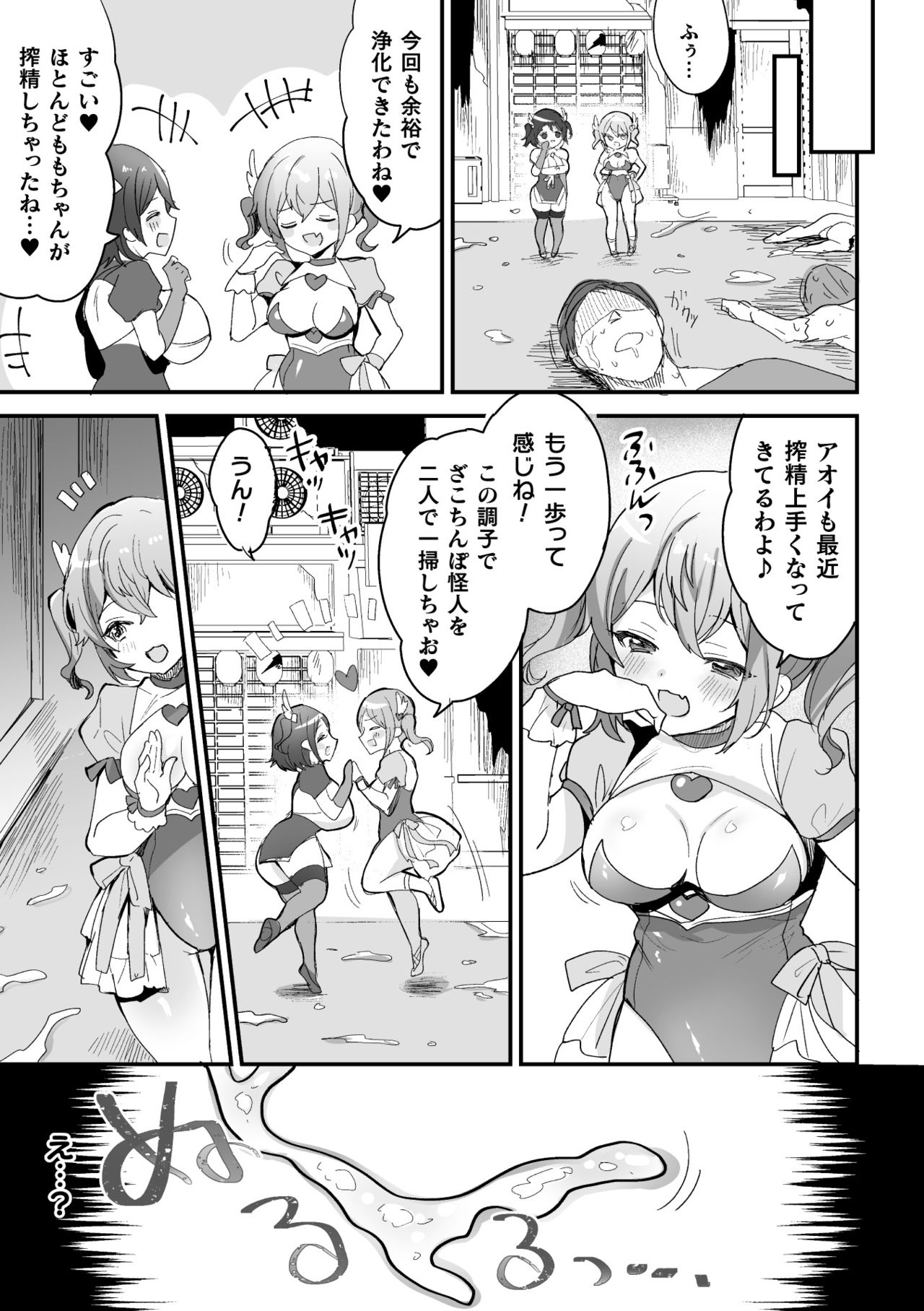 2D Comic Magazine - Futanari Mesugaki Sakusei Namaiki Zako Mesu Sao o Wakarase Shibori! Vol. 2 page 7 full