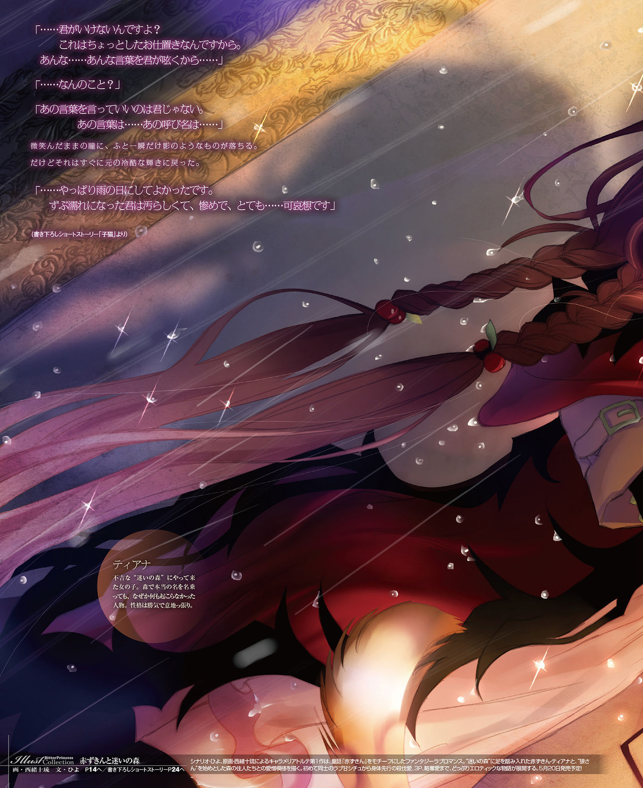 BitterPrincess Vol.1 page 3 full