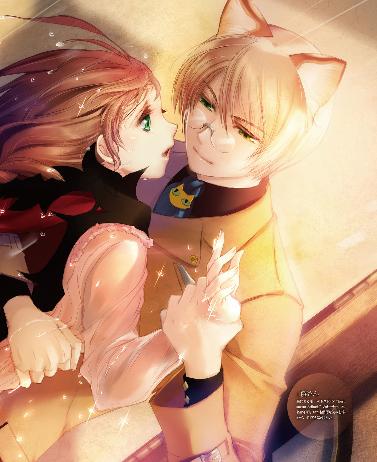 BitterPrincess Vol.1 page 4 full