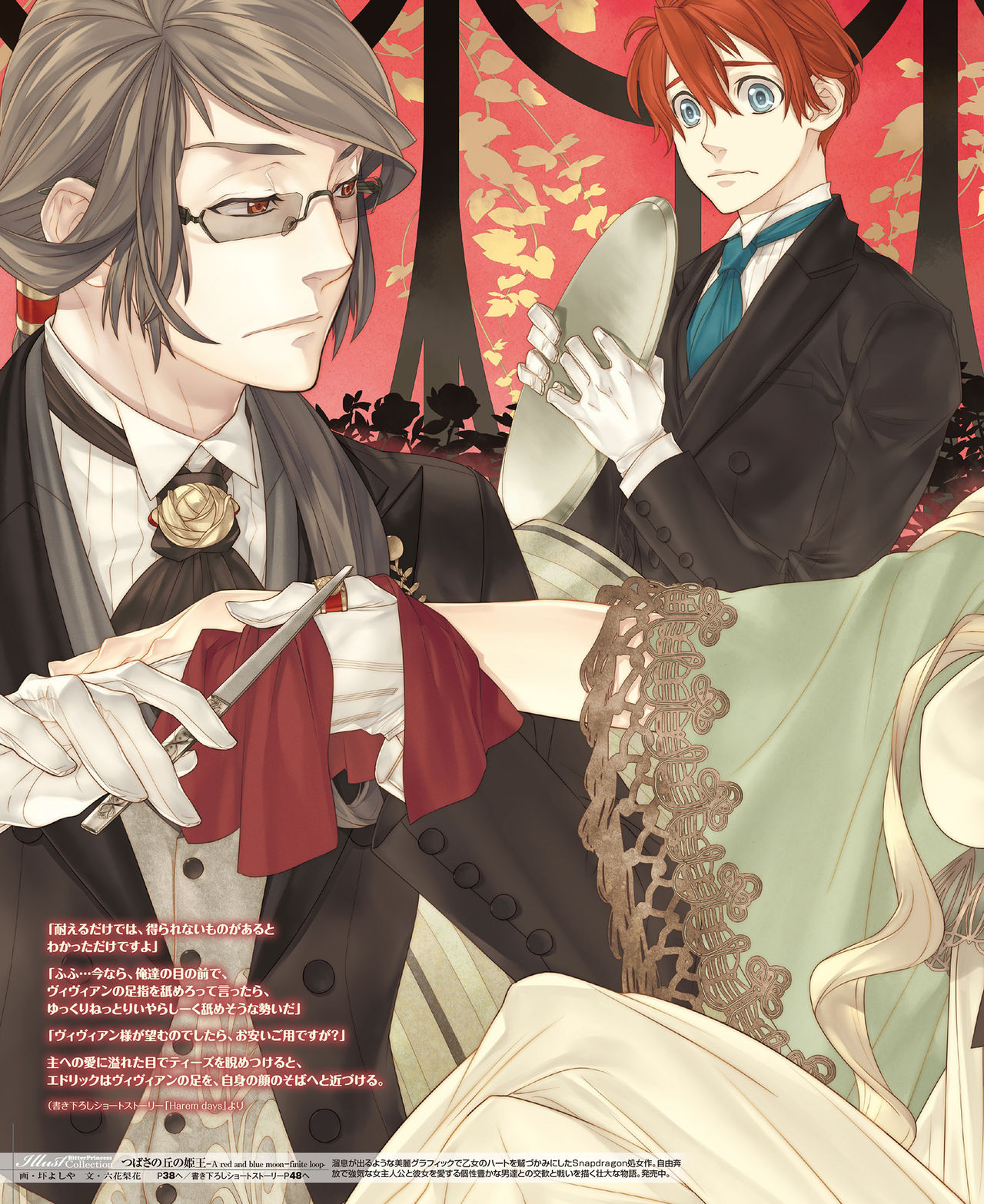 BitterPrincess Vol.1 page 5 full