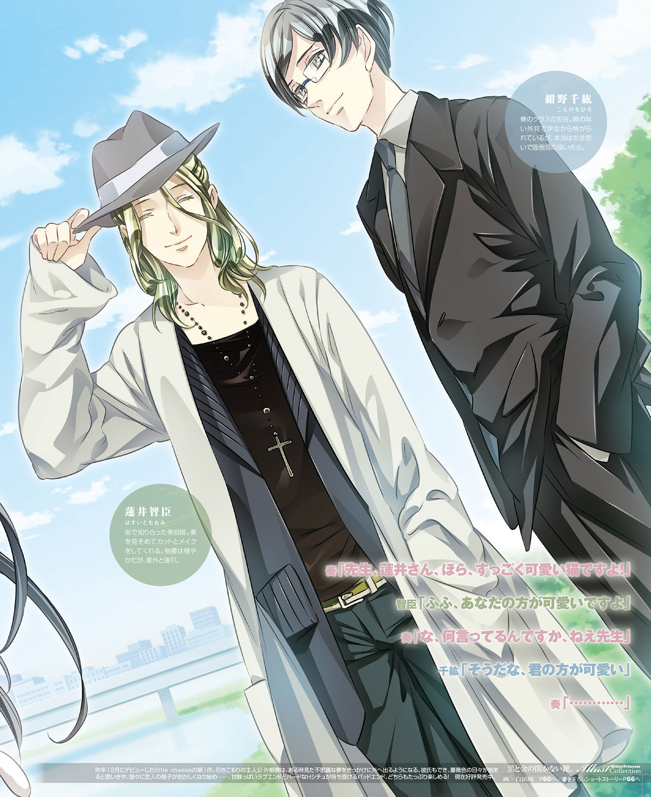 BitterPrincess Vol.1 page 8 full