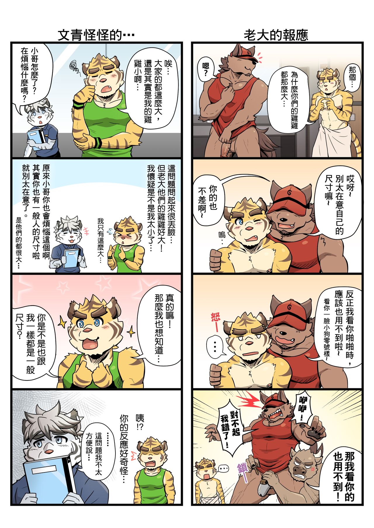 Gym Pals R1 page 9 full