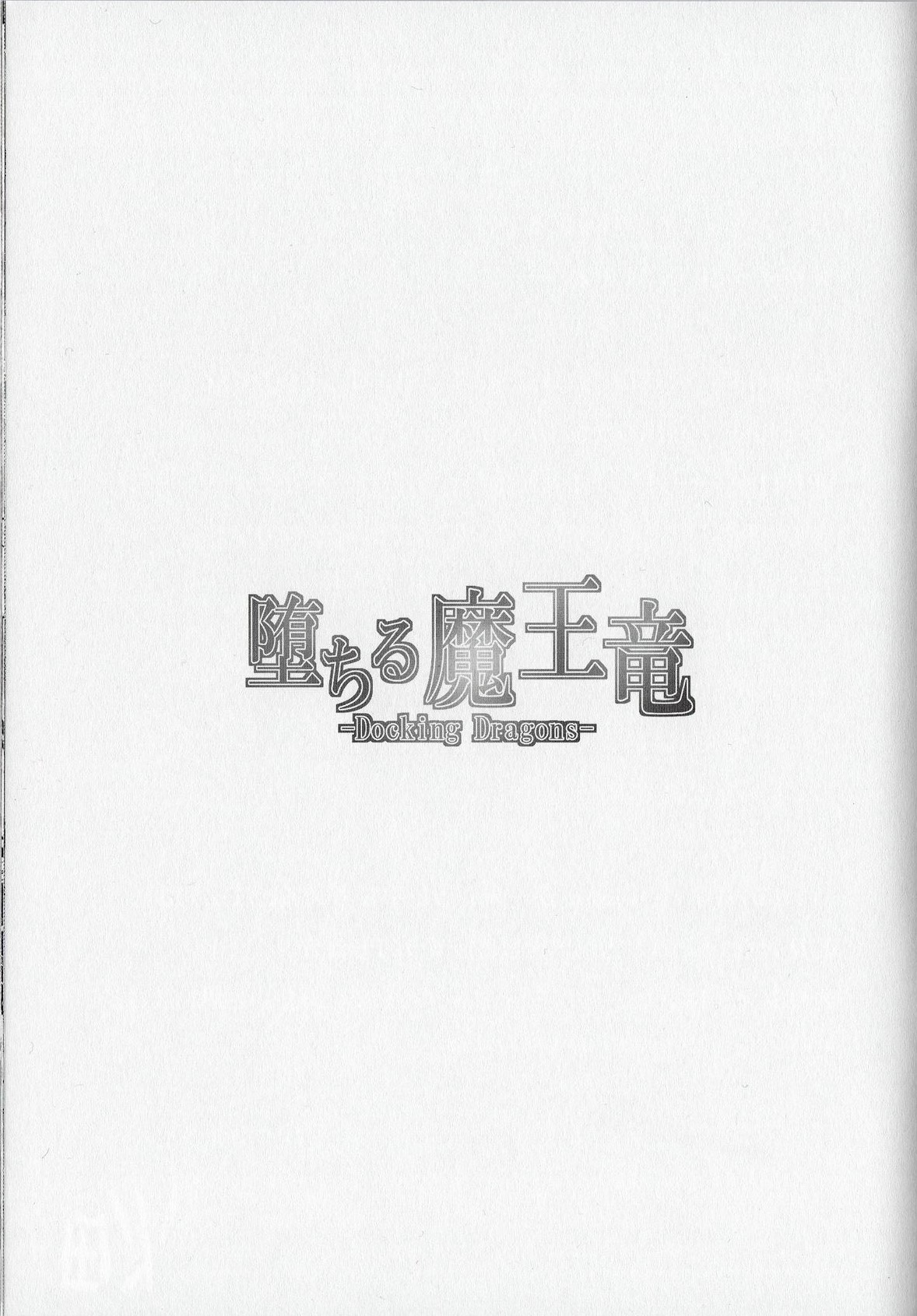 Ochiru maou ryuu page 2 full