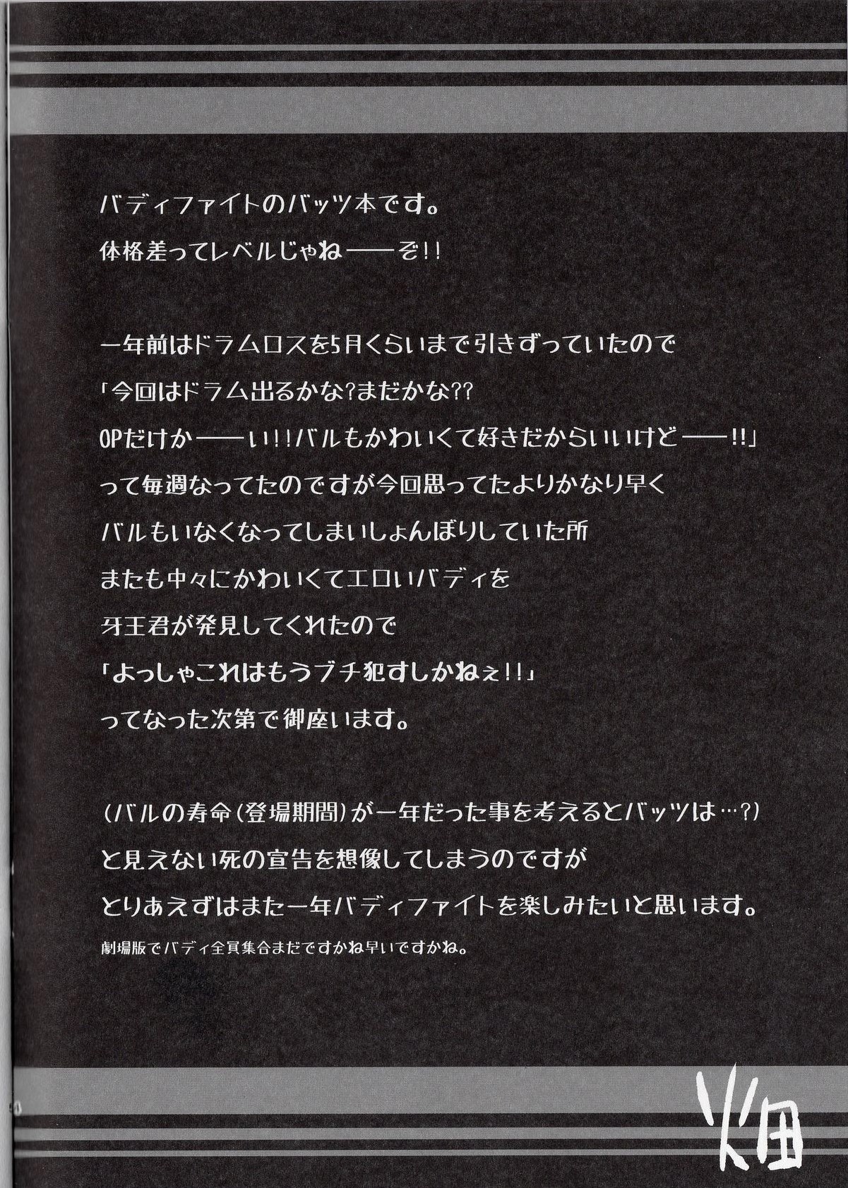 Ochiru maou ryuu page 3 full