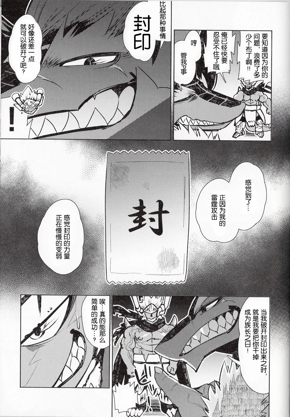 Ochiru maou ryuu page 6 full