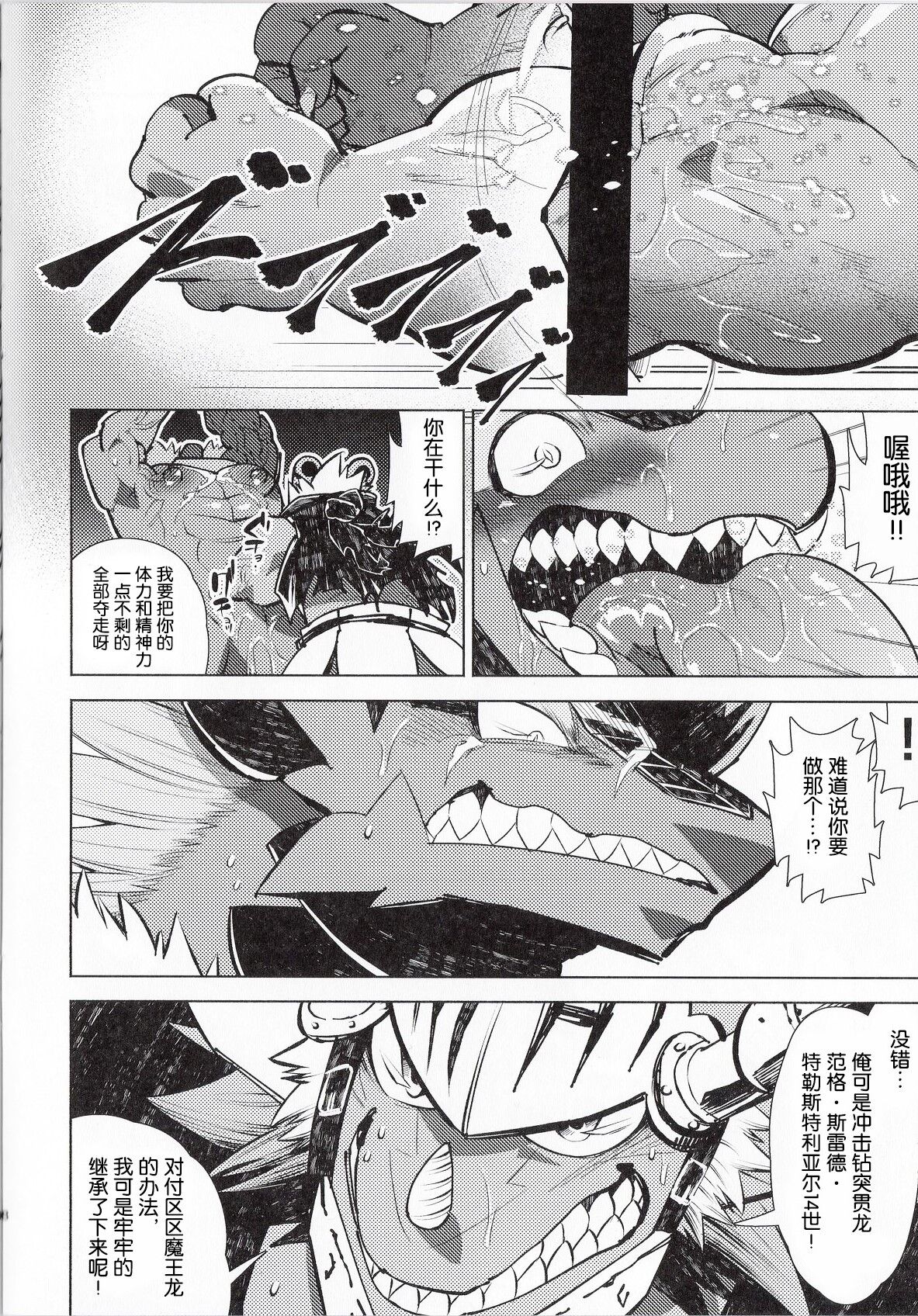 Ochiru maou ryuu page 7 full