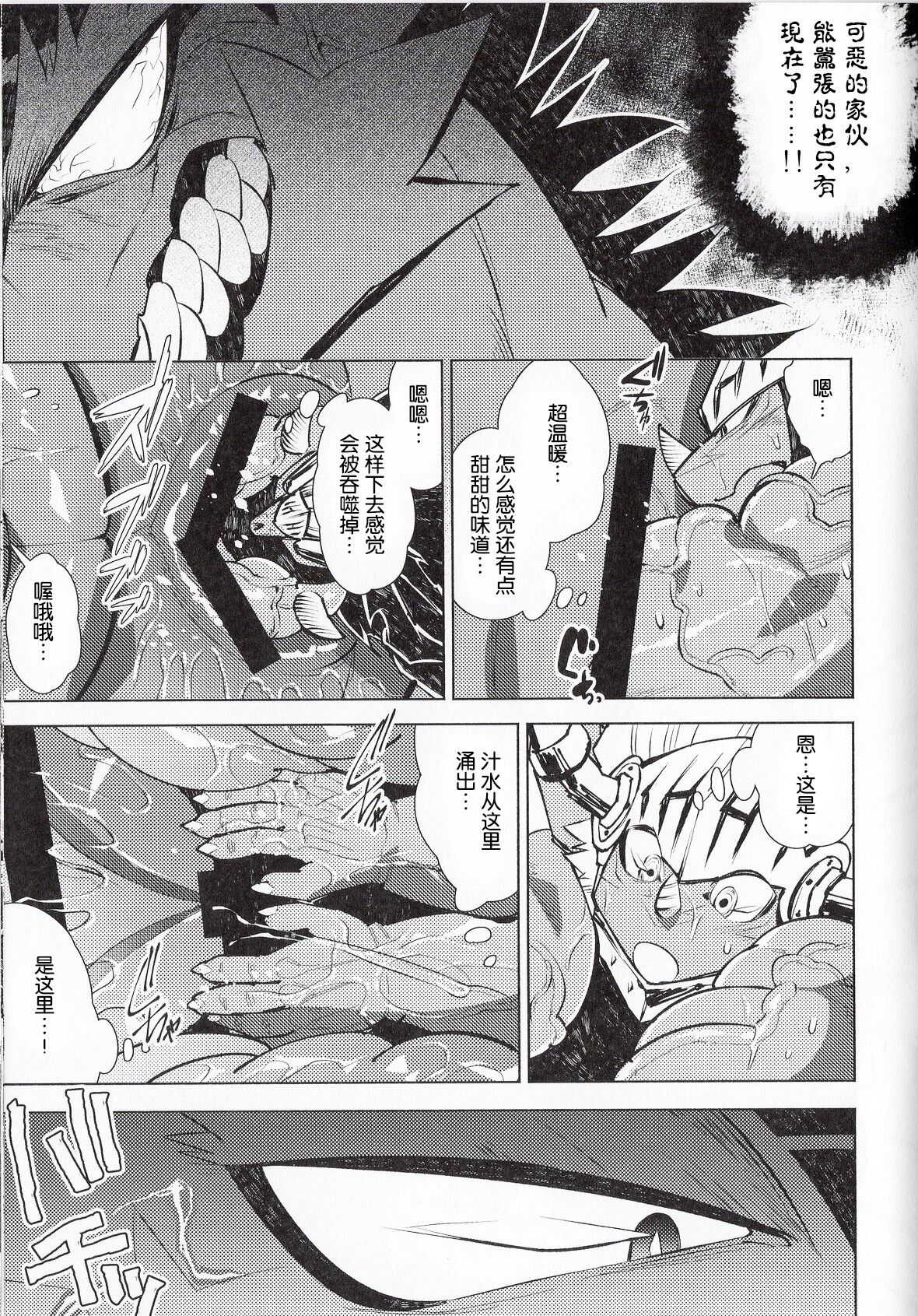 Ochiru maou ryuu page 8 full