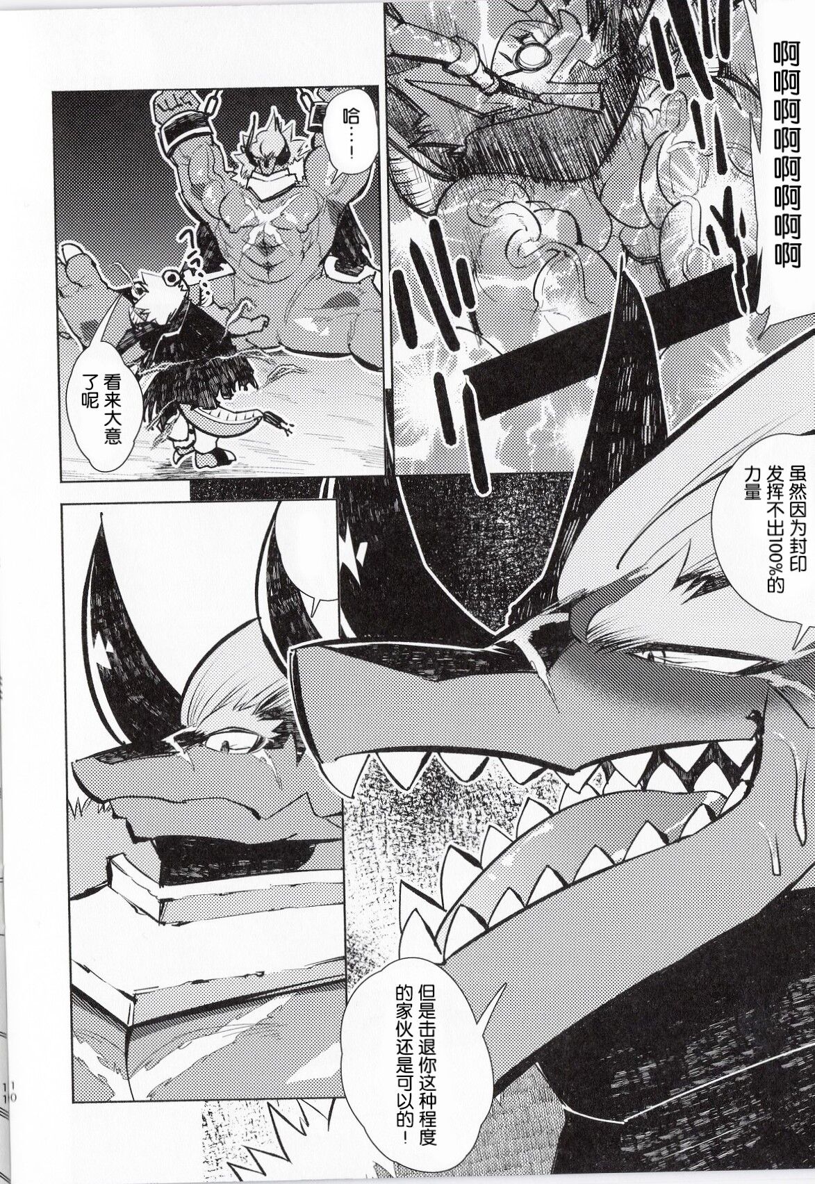 Ochiru maou ryuu page 9 full