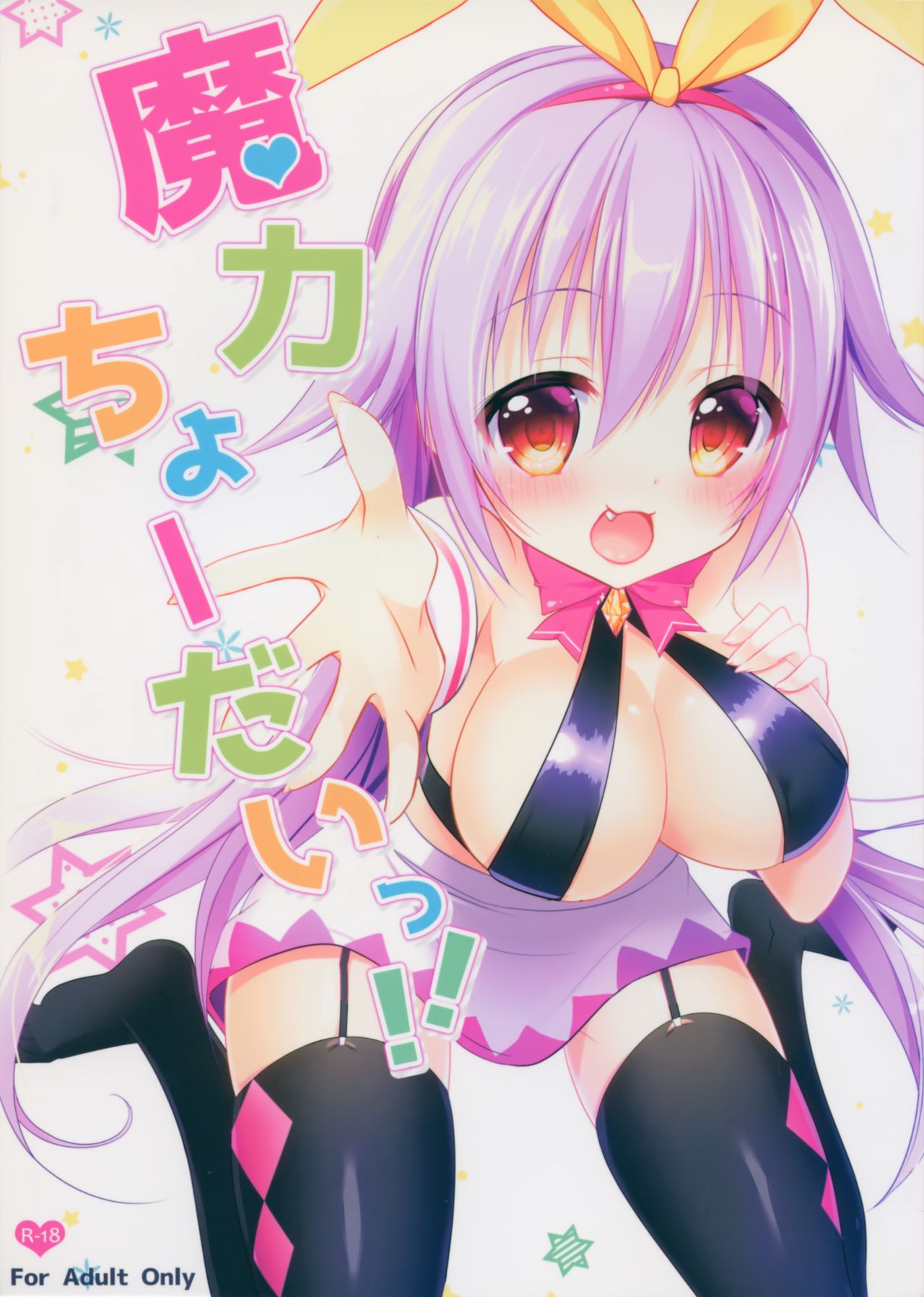 Maryoku Choudai‼ page 1 full