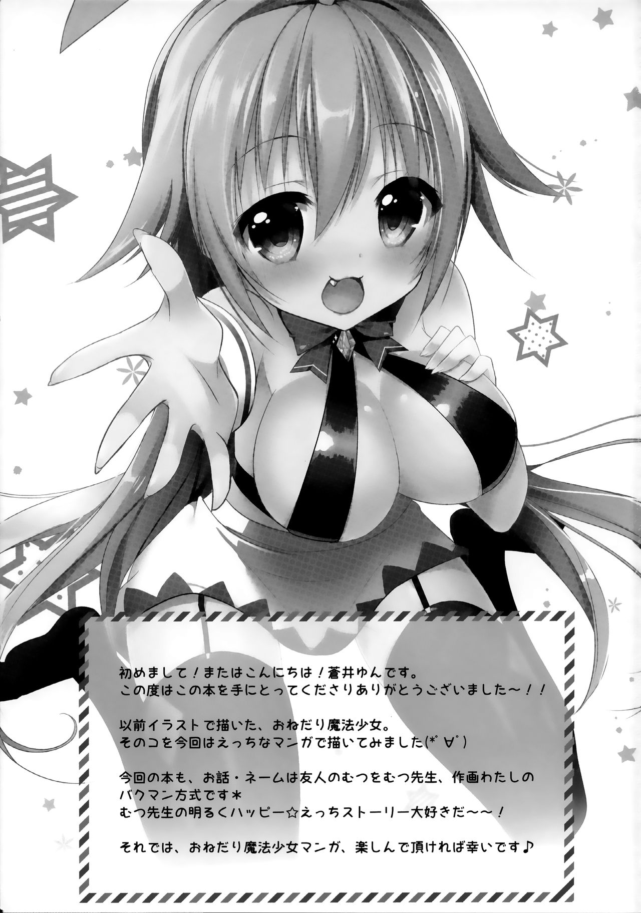 Maryoku Choudai‼ page 2 full