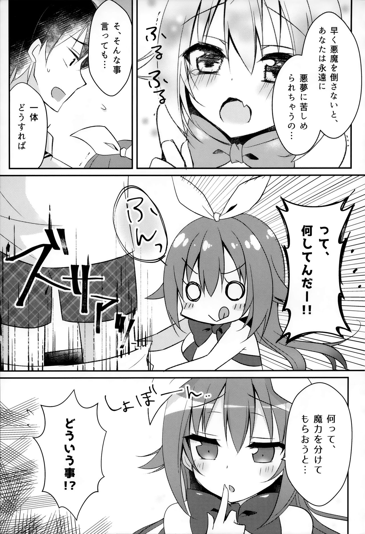 Maryoku Choudai‼ page 8 full