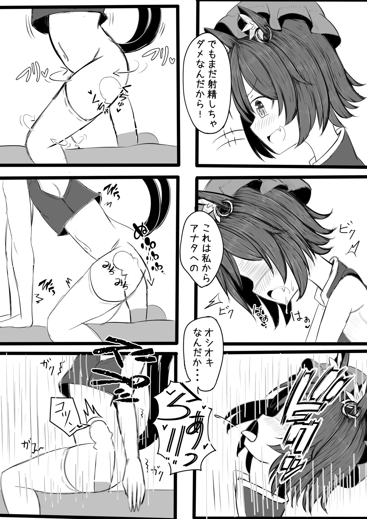 Chen-chan to Nakanaori Ecchi suru Copy Bon page 6 full