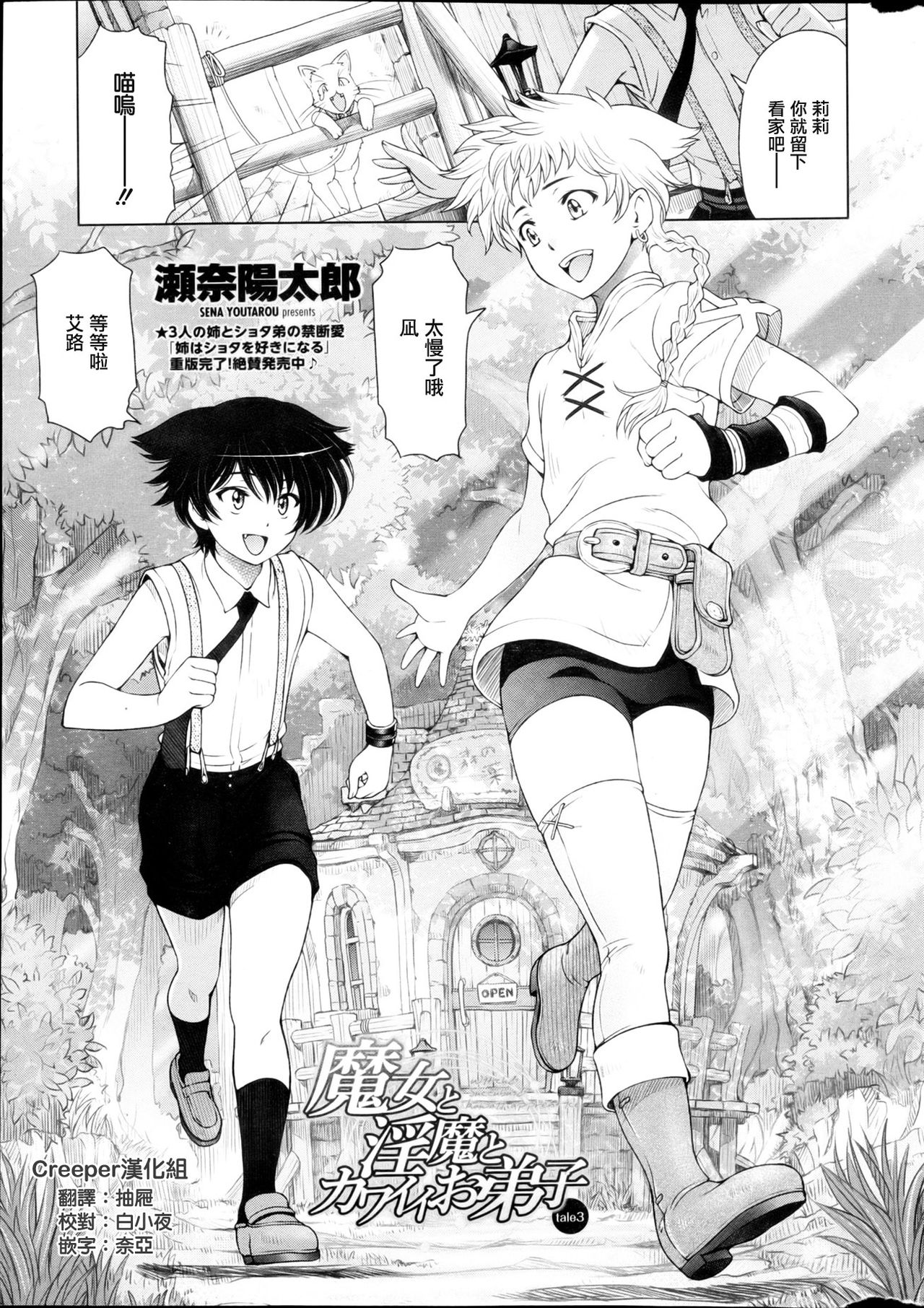 Majo to Inma to Kawaii Odeshi Ch. 3 page 3 full