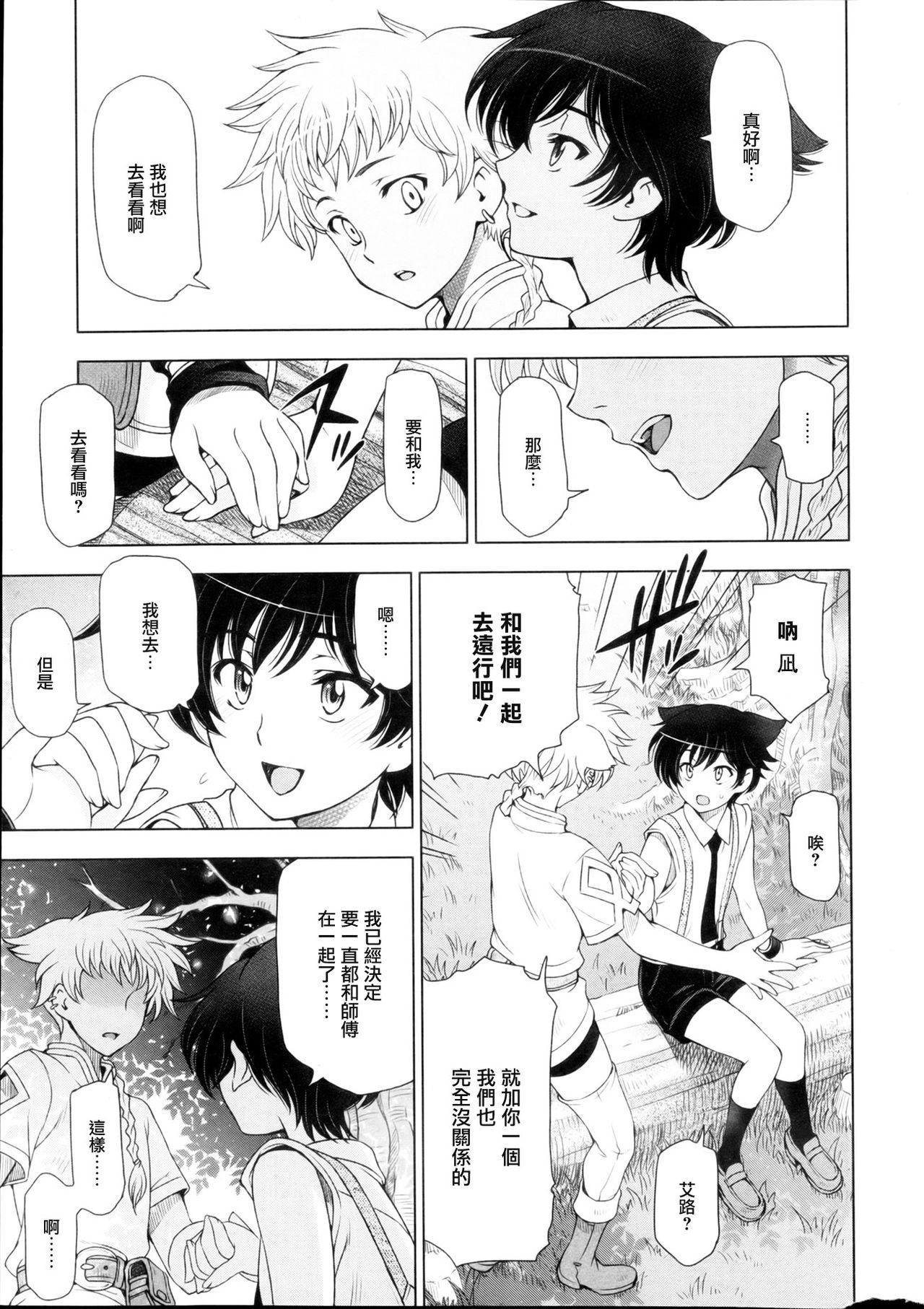 Majo to Inma to Kawaii Odeshi Ch. 3 page 5 full