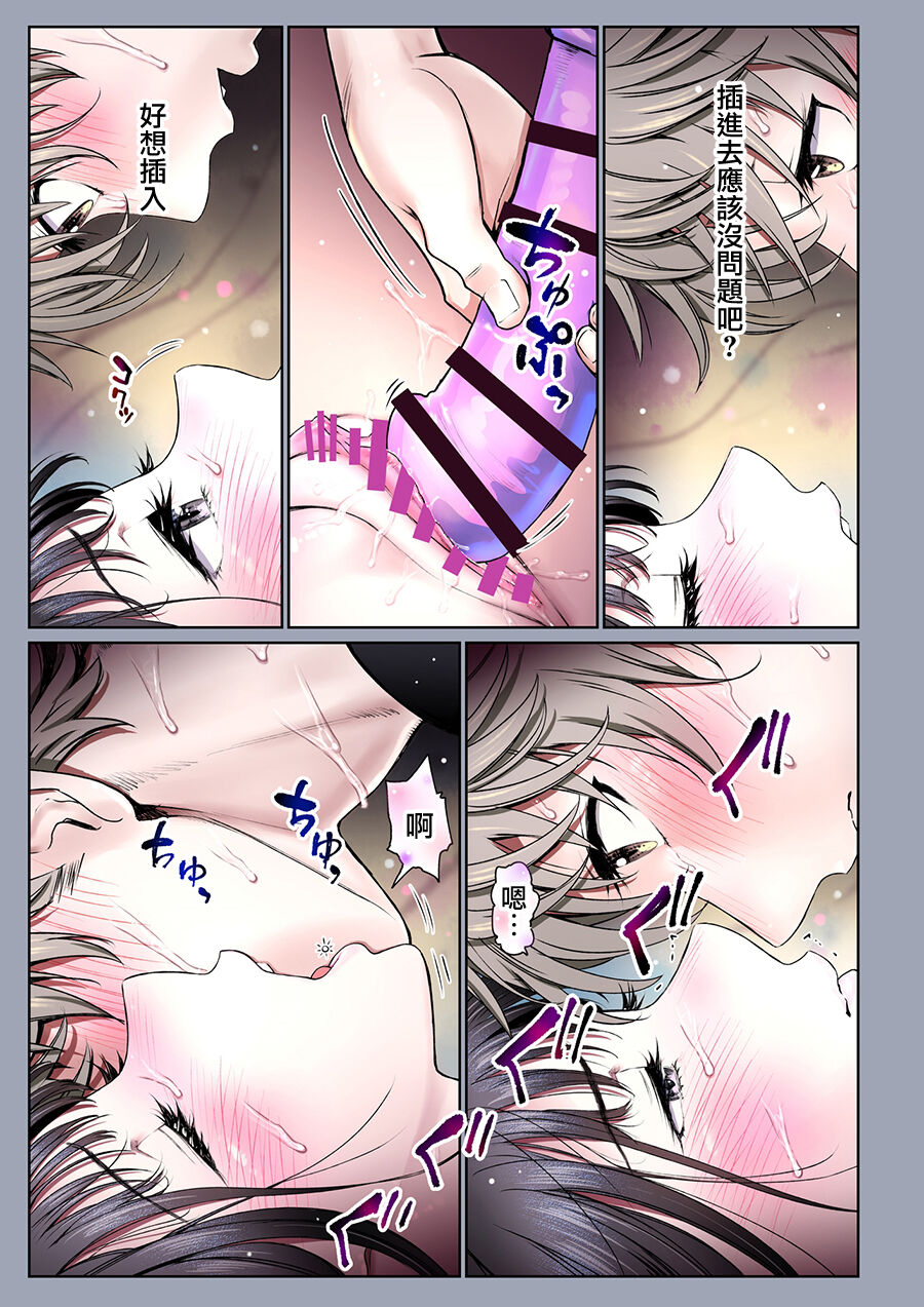 Futari no Aishou ~Osananajimi to Nettori Icha Love~ 3.2 page 10 full