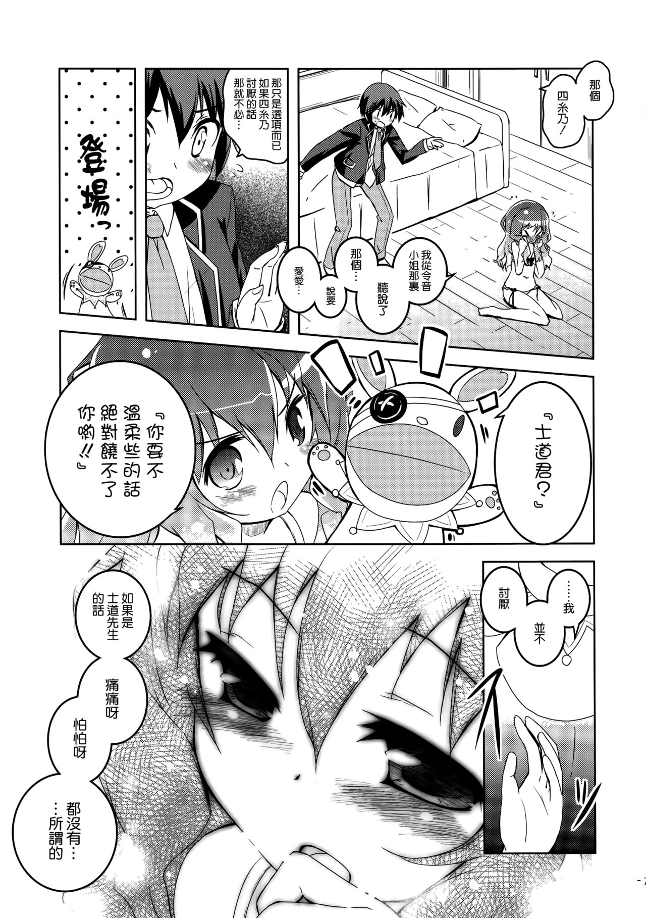 Lovely Storm! page 7 full