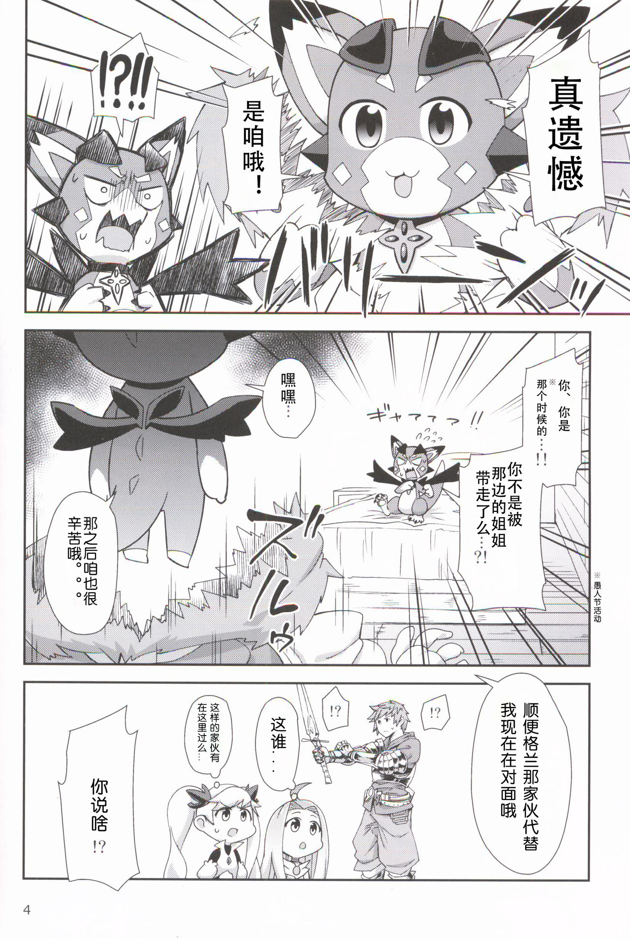 Vy-kun Waihon da!! | 碧君的小黄车!! page 4 full