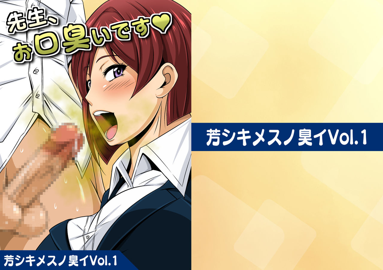 Kaguwashiki Mesu no Shuui Vol. 1 - Sensei, Okuchi Kusai desu page 1 full