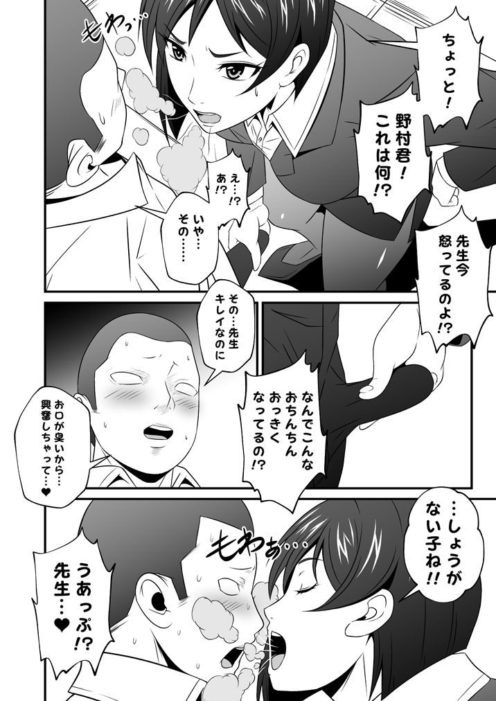 Kaguwashiki Mesu no Shuui Vol. 1 - Sensei, Okuchi Kusai desu page 4 full