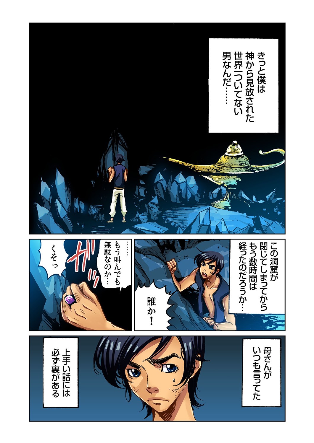 Otona no Douwa ~Aladin to Mahou no Lamp page 2 full