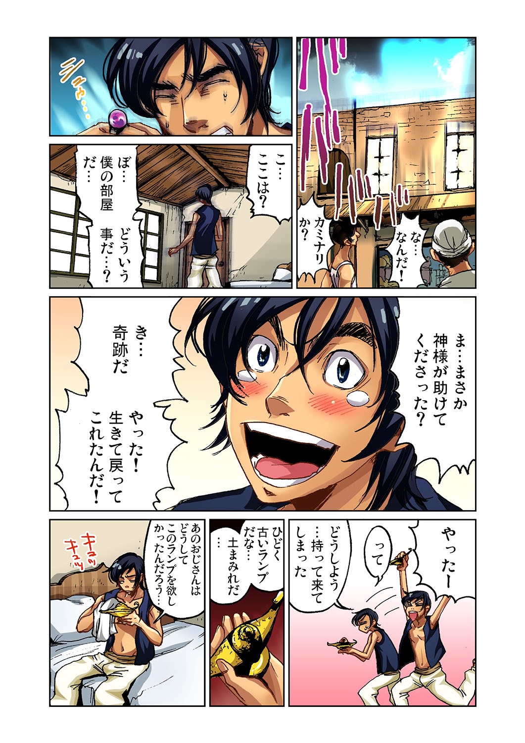 Otona no Douwa ~Aladin to Mahou no Lamp page 6 full