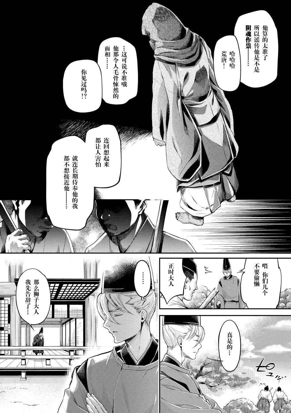 Heian Juukon Monogatari ~Juujin Danna-sama wa Shojo Hanayome o Amaku Torokasu~ page 10 full