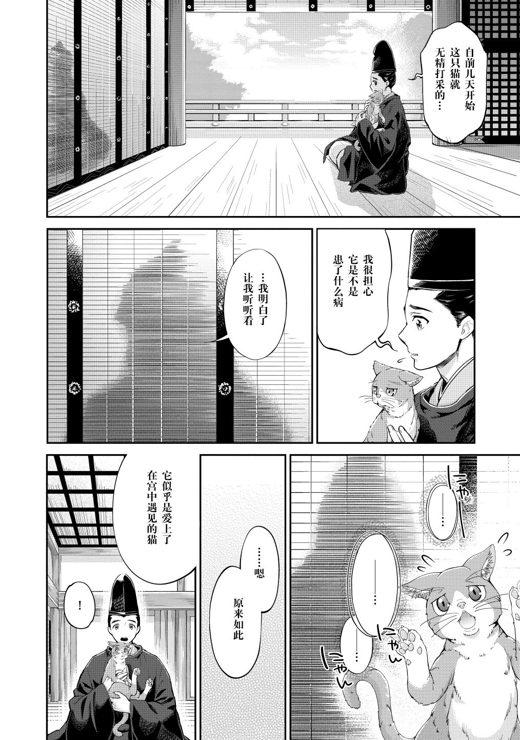 Heian Juukon Monogatari ~Juujin Danna-sama wa Shojo Hanayome o Amaku Torokasu~ page 8 full