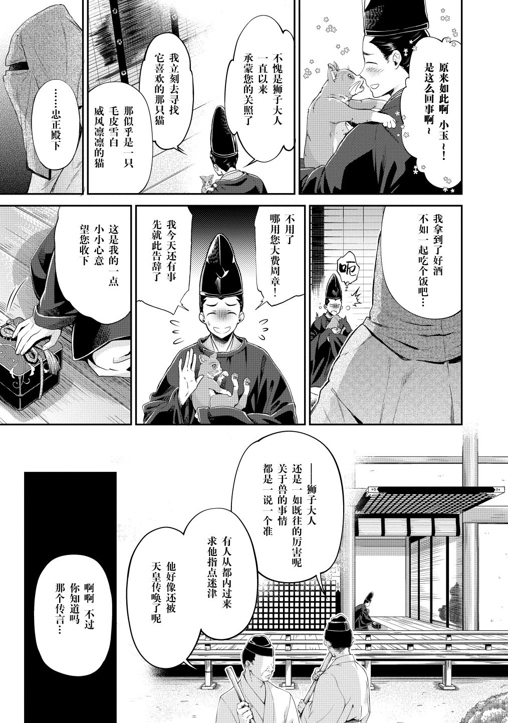 Heian Juukon Monogatari ~Juujin Danna-sama wa Shojo Hanayome o Amaku Torokasu~ page 9 full