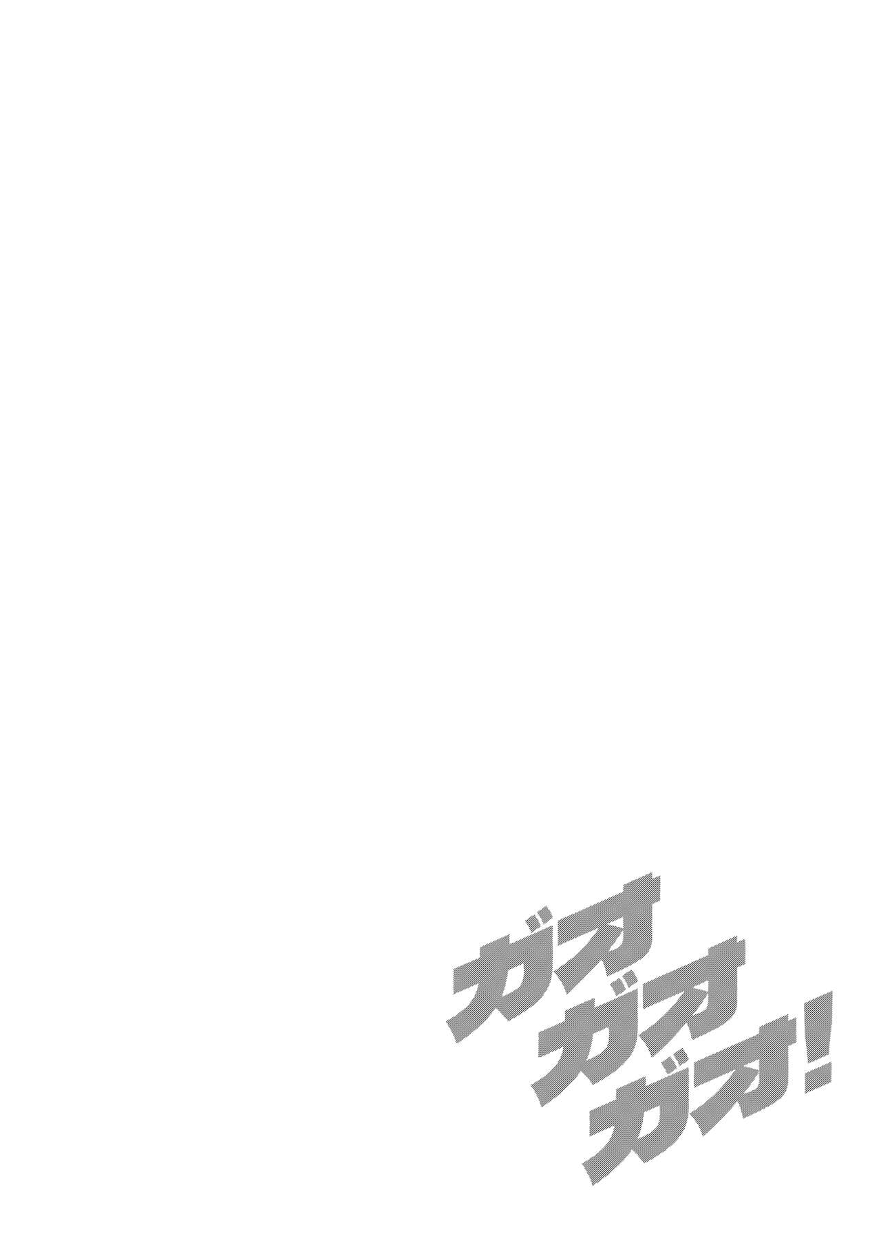 GAOGAOGAO! page 3 full