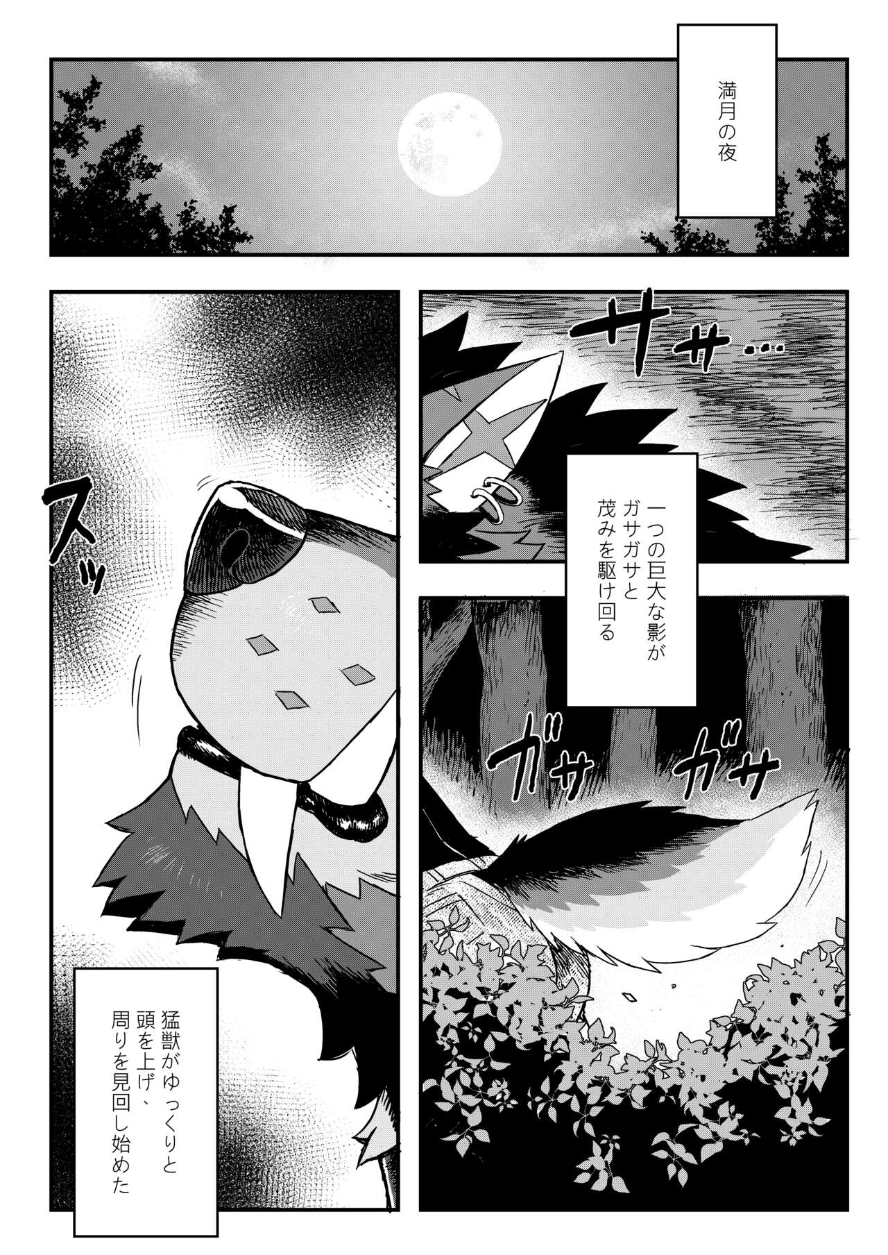 GAOGAOGAO! page 4 full