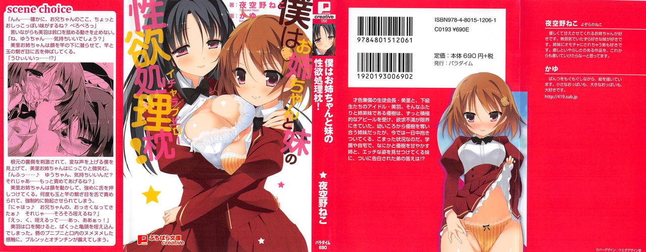Boku wa Oneechan to Imouto no Icha Love Pillow! page 1 full