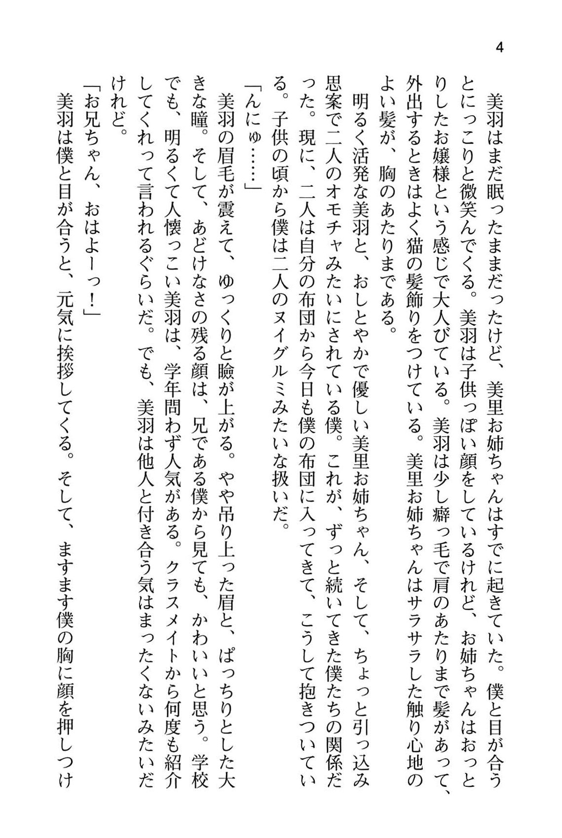 Boku wa Oneechan to Imouto no Icha Love Pillow! page 10 full