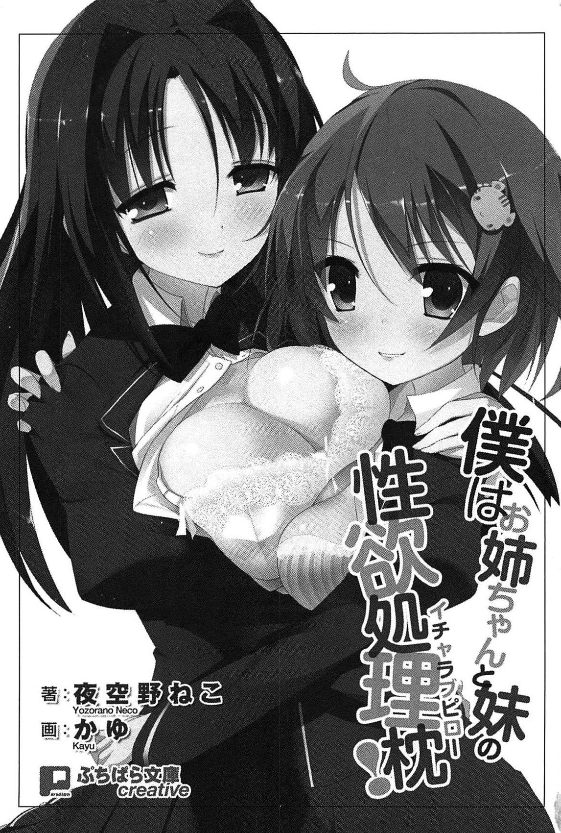 Boku wa Oneechan to Imouto no Icha Love Pillow! page 7 full