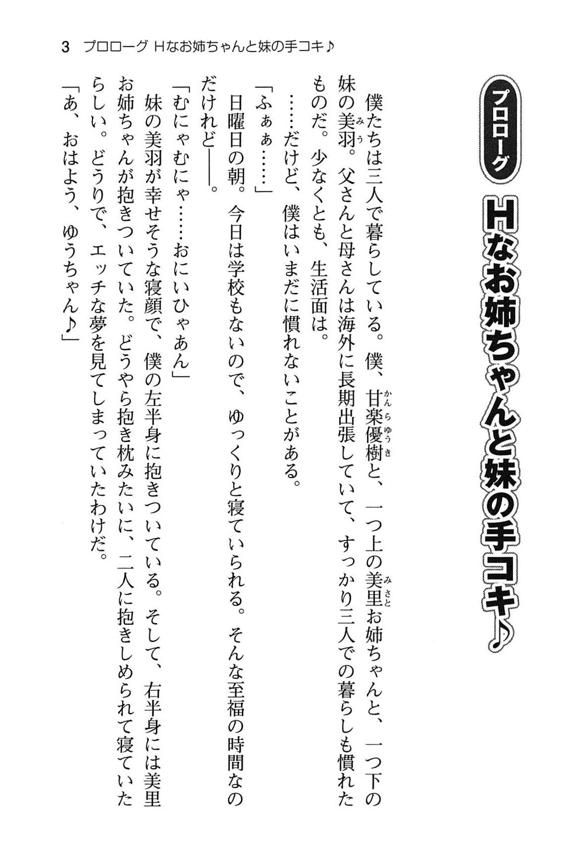 Boku wa Oneechan to Imouto no Icha Love Pillow! page 9 full