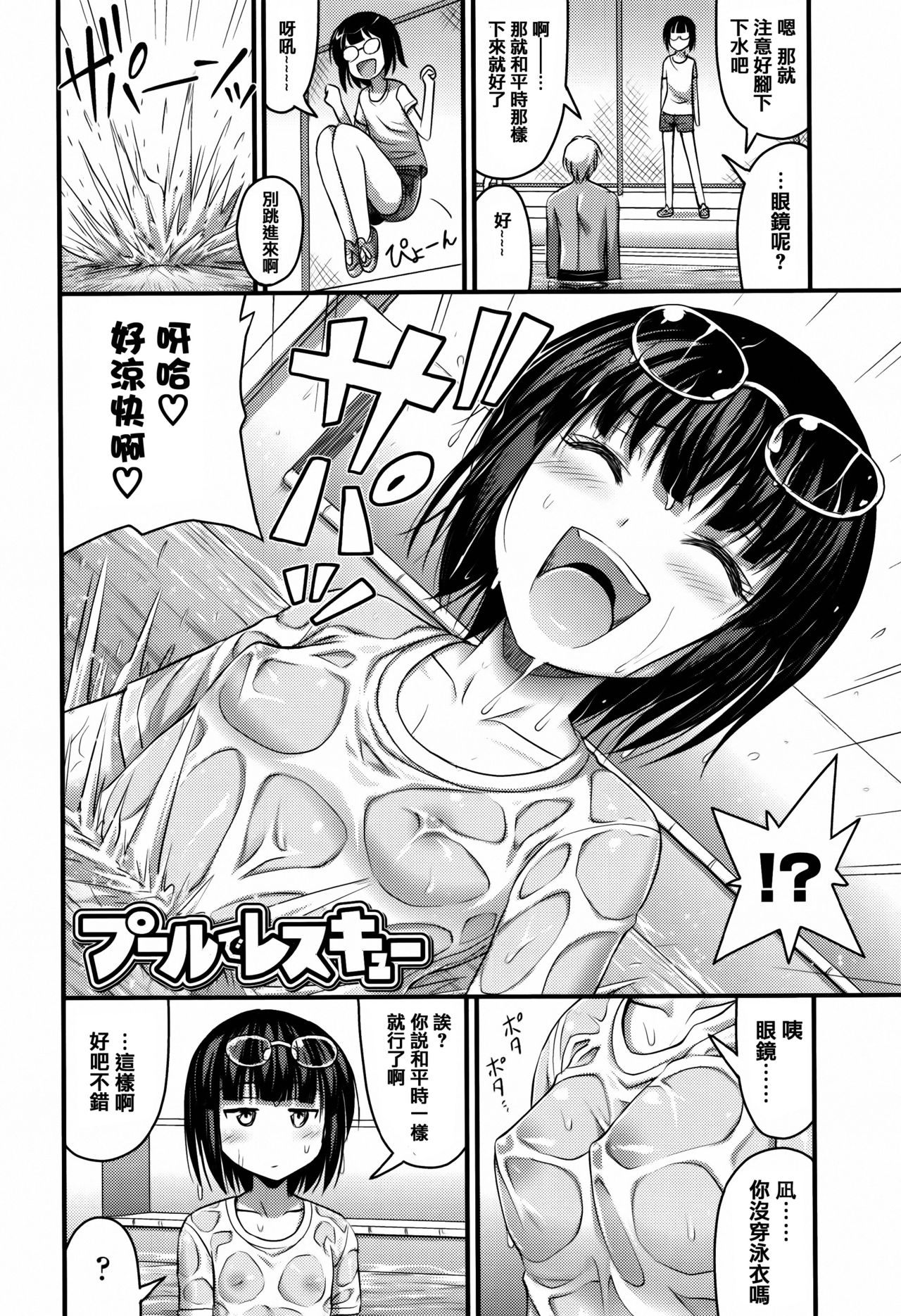 Short Pants to Iroiro page 10 full