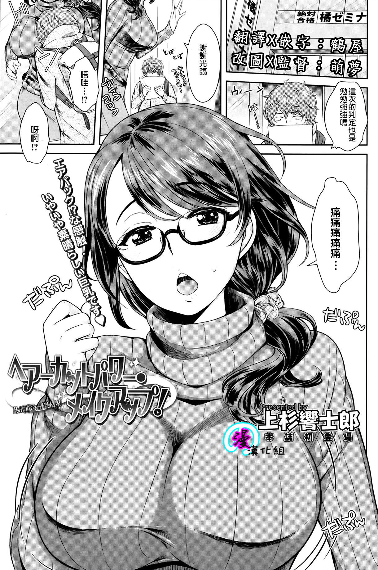 Hair cut Power Make-up! page 1 full