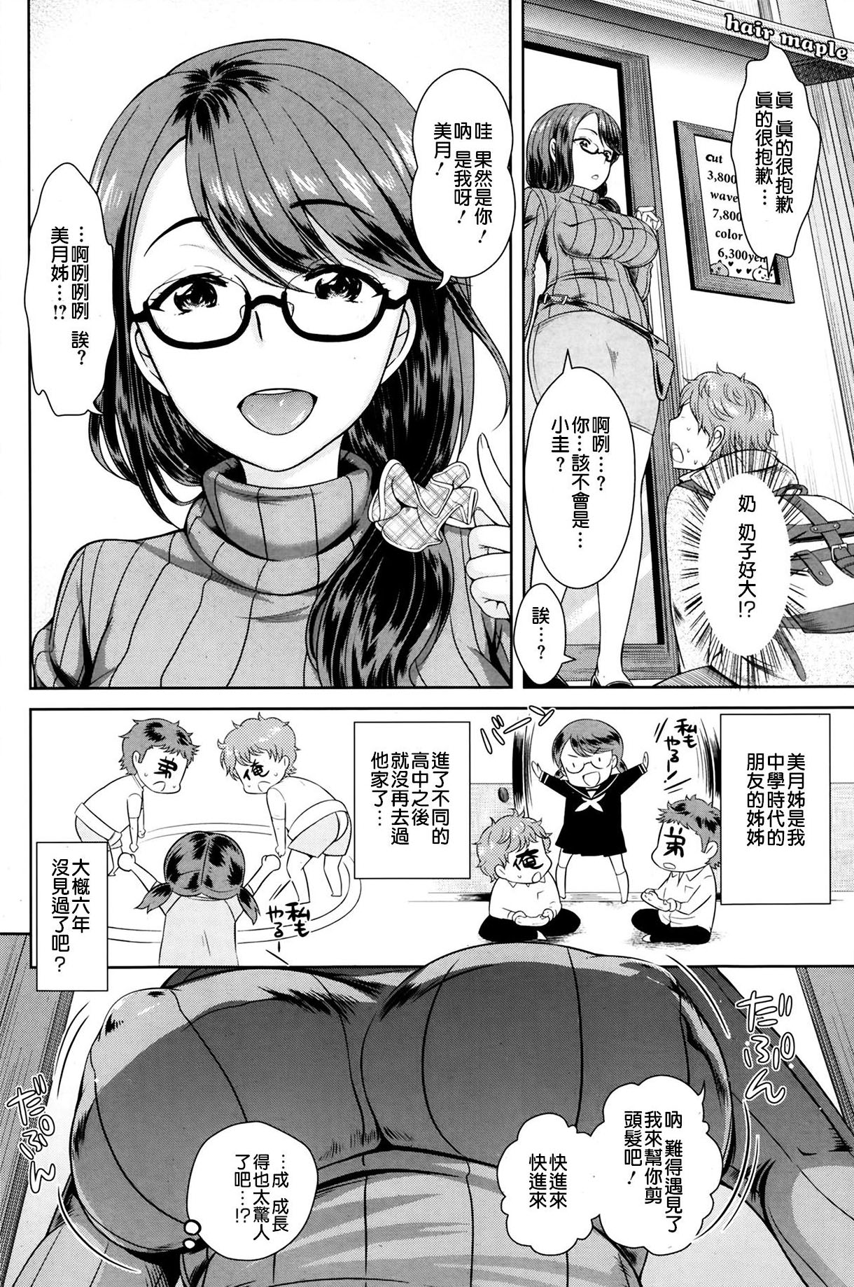 Hair cut Power Make-up! page 2 full