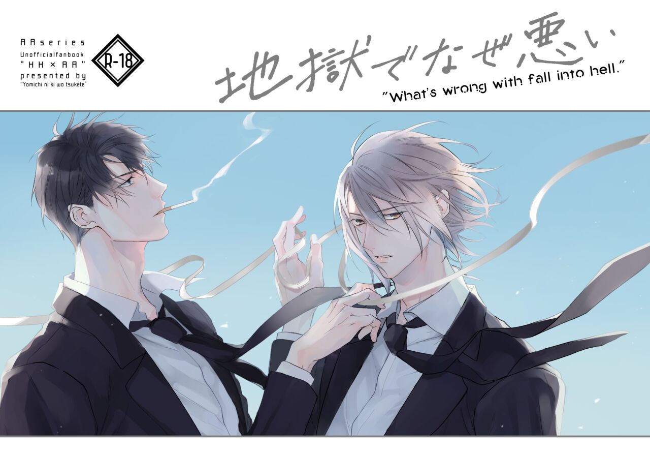 Jigoku de Naze Warui - What's wrong with fall into hell. page 1 full