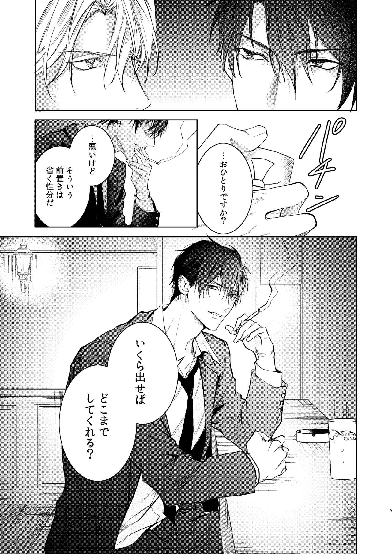 Jigoku de Naze Warui - What's wrong with fall into hell. page 8 full